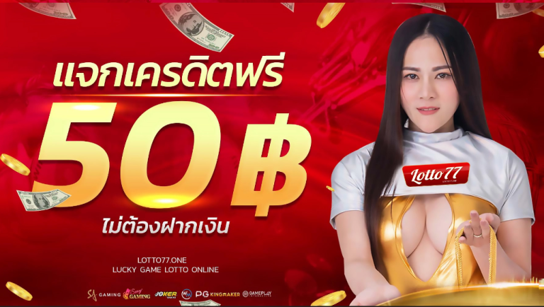 777lotto เข้าสู่ระบบ